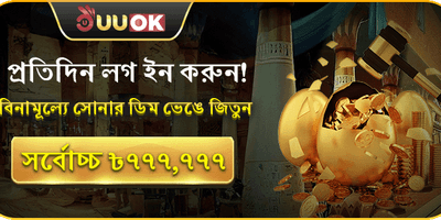 মেগা গোল্ডেন এগ জ্যাকপট promotion
