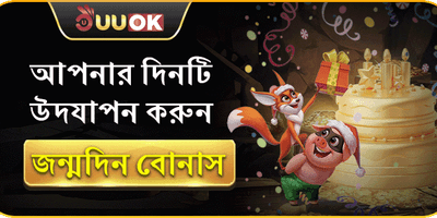 জন্মদিন বিশেষ সারপ্রাইজ গিফট promotion